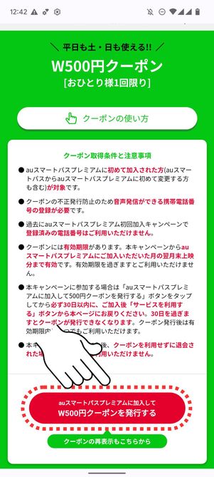 「500円クーポンを発行する」をタップ
