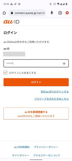 au IDのパスワードを入力する