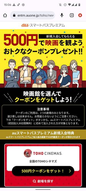 500円クーポンの獲得画面