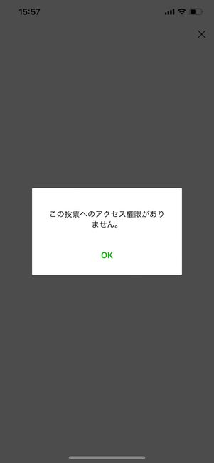【LINE】ブロックした際の1対1トークの影響(投票)