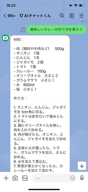 AIチャットくん