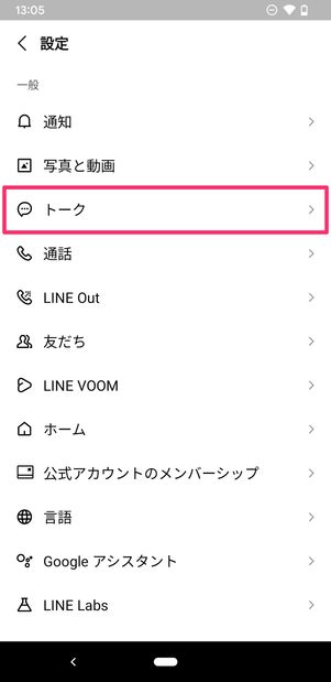 LINE　自動バックアップ