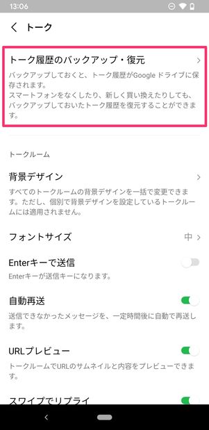 LINE　自動バックアップ