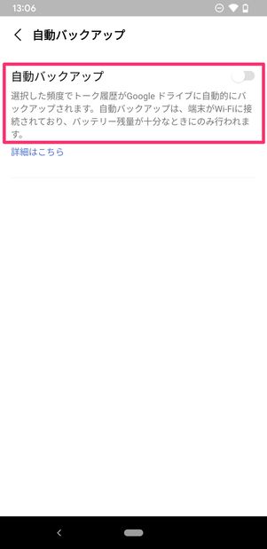 LINE　自動バックアップ