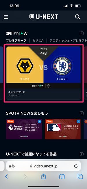 【U-NEXTのSPOTV NOW月額パック】購入する