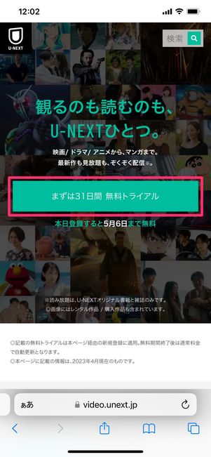 【U-NEXTのSPOTV NOW月額パック】無料登録する