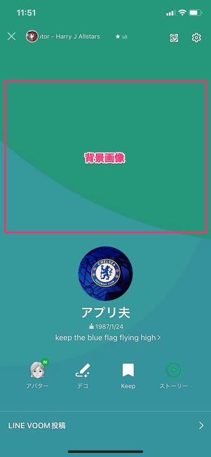 【LINE】ブロックしてもバレる行動(プロフィール)