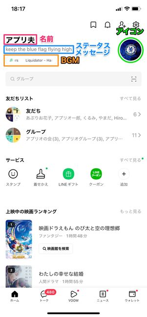 【LINE】ブロックしてもバレる行動(プロフィール)