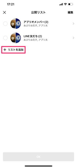 【LINE VOOM】公開範囲設定