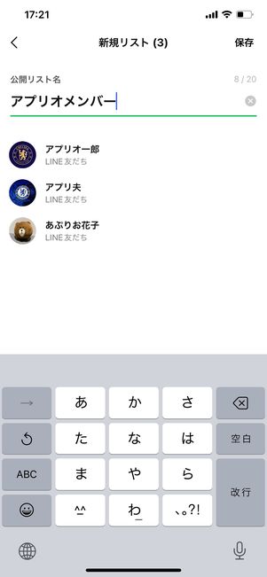 【LINE VOOM】公開範囲設定