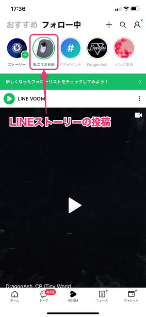 【LINE】ブロックしてもバレる行動(LINEストーリー)