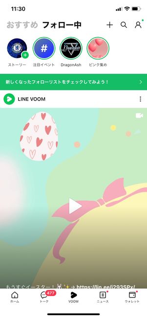 【LINE】ブロックしてもバレる行動(LINE VOOM)