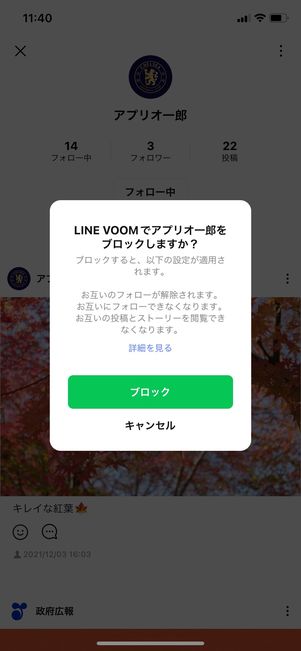 【LINE】ブロックしてもバレる行動(LINE VOOM)