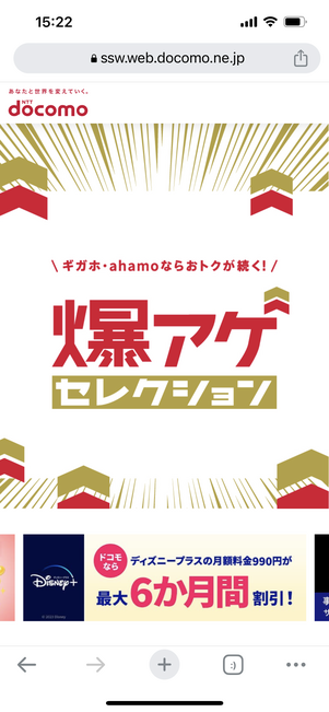 ドコモ 爆上げセレクション