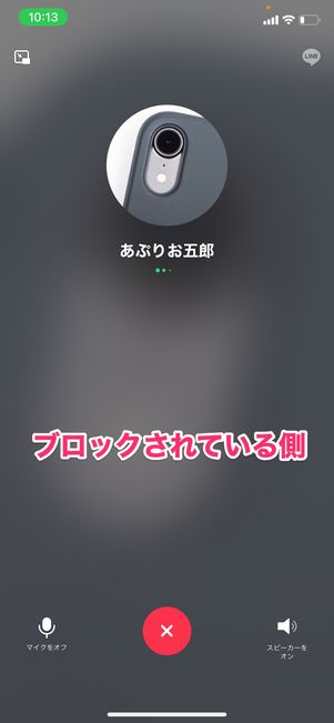 【LINE】ブロックした相手からは着信しない