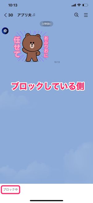 【LINE】ブロックした相手からは着信しない