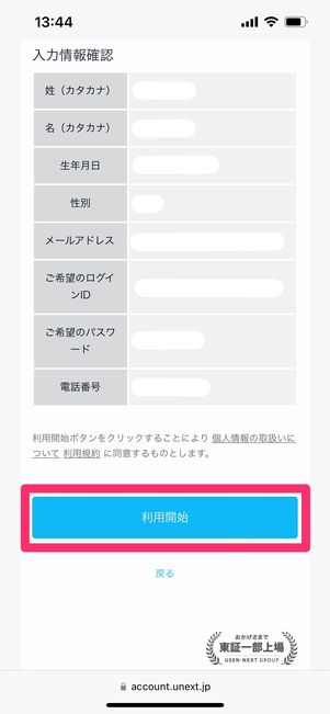 U-NEXT　無料トライアル　決済内容入力