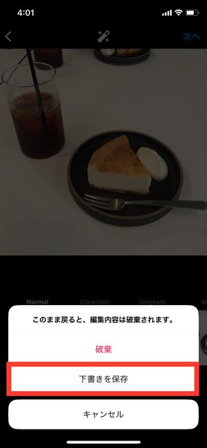 「下書きを保存」をタップで保存完了