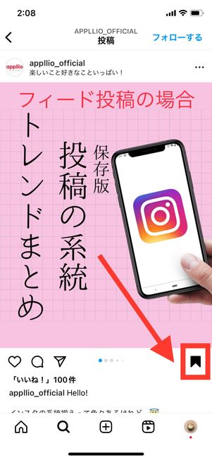 コレクションに保存 インスタ
