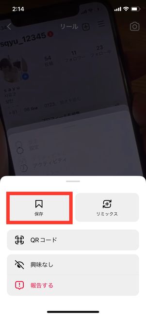 保存ボタンをタップ