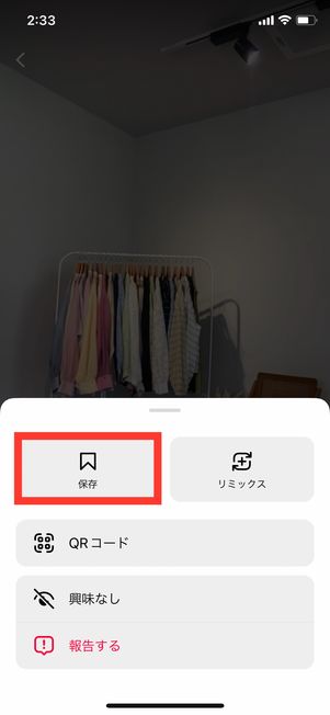 保存をタップ