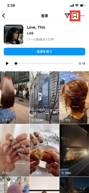 音源を保存する