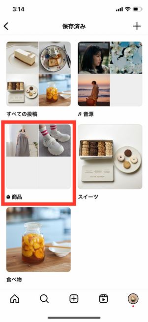 「ショップ」で保存した商品