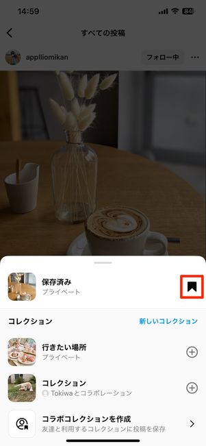 保存をタップ