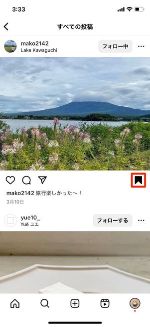 保存ボタンをタップ