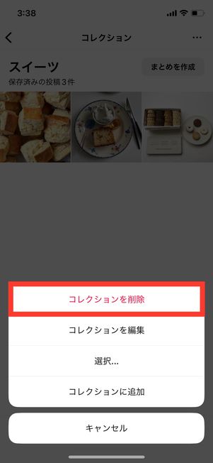 コレクションを削除
