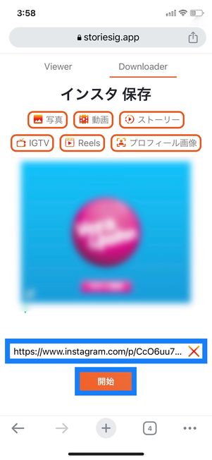 リンクをペーストして開始する