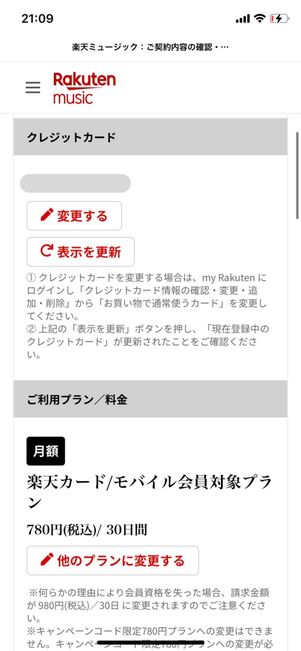 クレジットカードや料金プランの変更もできる