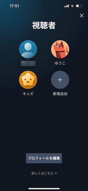 Amazonプライムビデオ　プロフィール作成