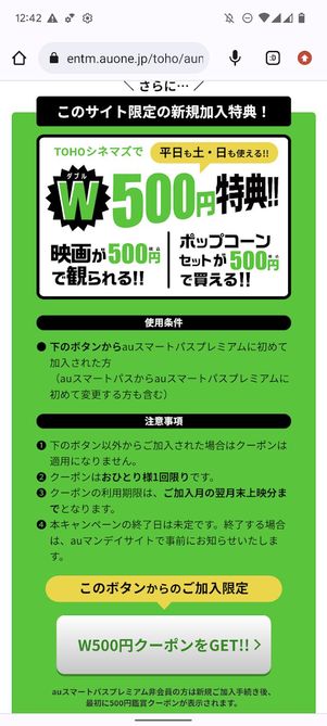 「W500円クーポンをGET!!」をタップ