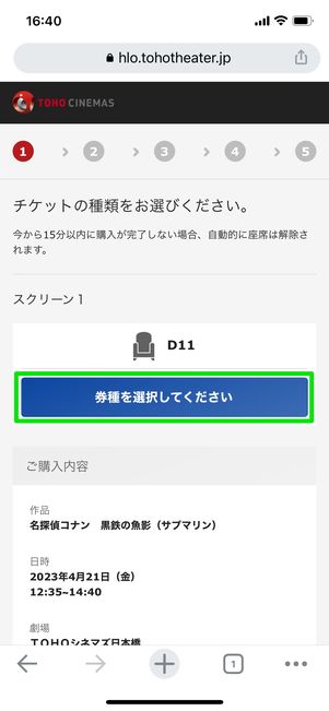 方法2：ネットでクーポンを適用してチケットを購入する