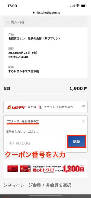 方法2：ネットでクーポンを適用してチケットを購入する