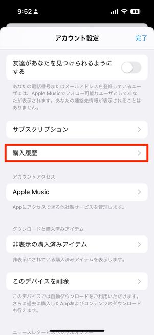 購入履歴をタップ