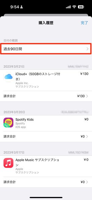 購入履歴の画面