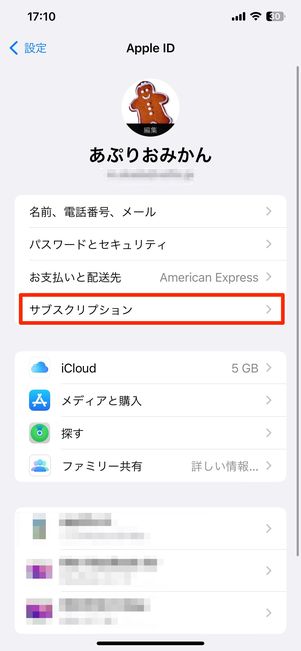 サブスクリプションをタップ