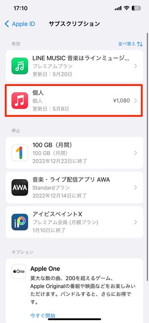 解約するアプリをタップ