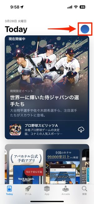 右上のアイコンをタップ