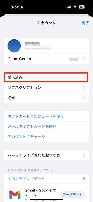 購入済み