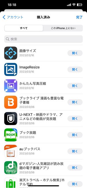 ダウンロード履歴