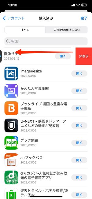 履歴を非表示にすることもできる
