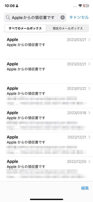 メールで購入履歴を確認