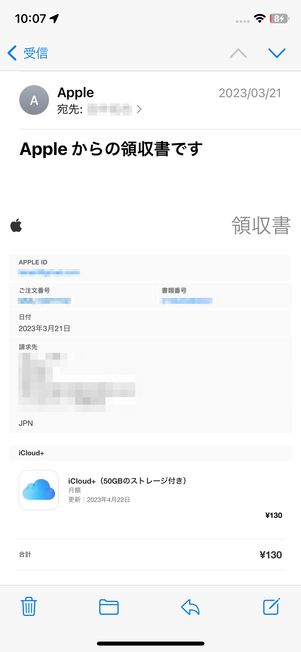 メールで購入履歴を確認