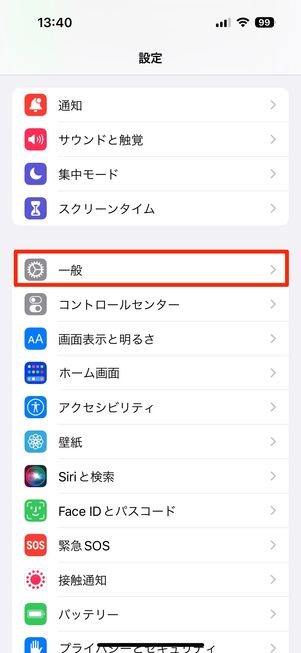一般をタップ