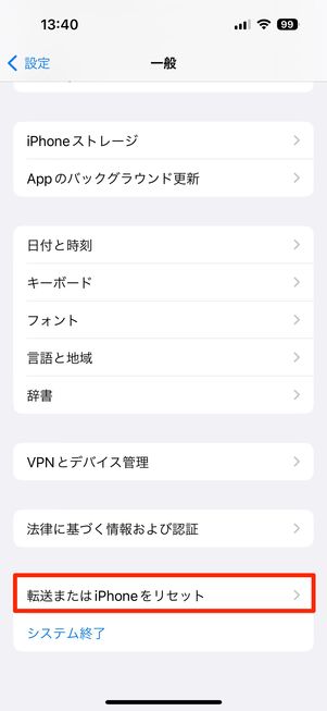 転送またはiPhoneをリセット