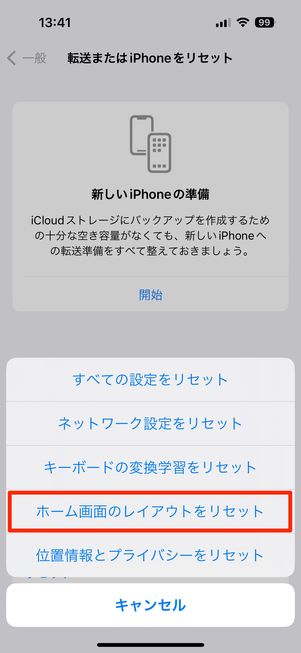 ホーム画面をリセット