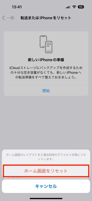 ホーム画面をリセット